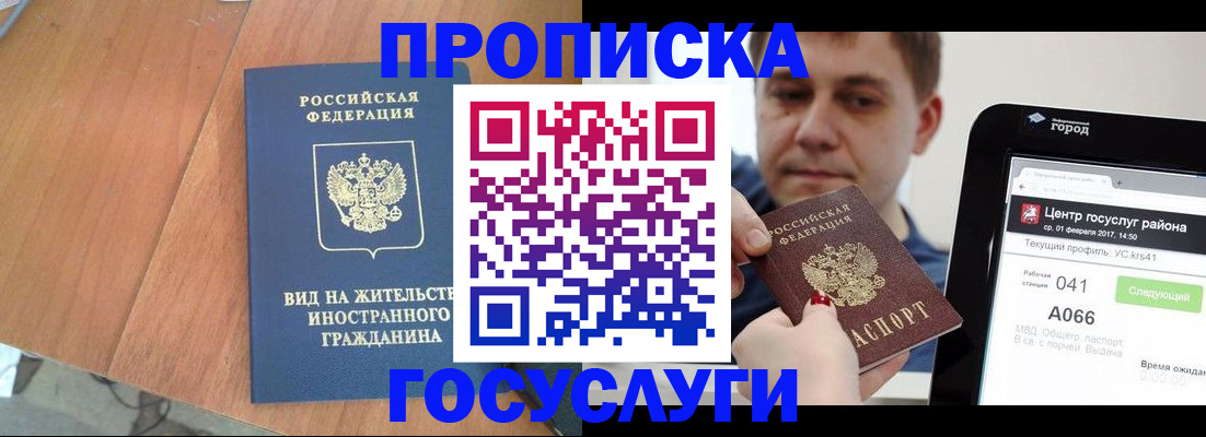 прописка гарантия в Иланском