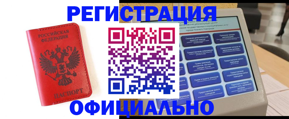 прописка законно в Иланском